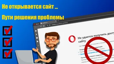 Почему не открываются на сайте