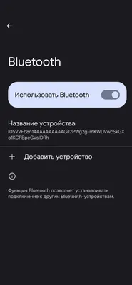 Здравствуйте не могу очистить кэш Bluetooth - Google Pixel Community