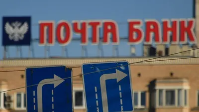 Почта Банк планирует расширять географию присутствия на Дальнем Востоке -  РИА Новости, 12.09.2023