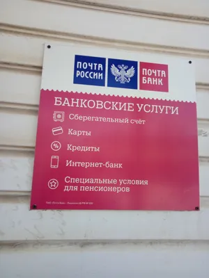 Кредит от Почта Банк