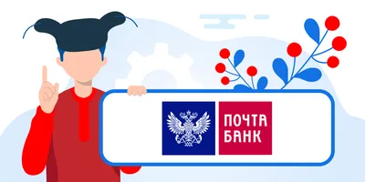 Почта-банк отстал от рынка – Газета Коммерсантъ № 197 (7159) от 28.10.2021