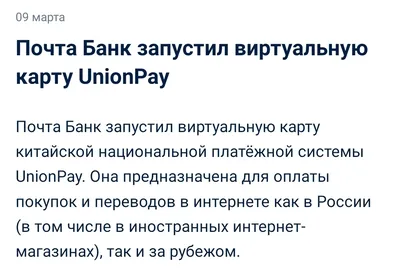 Оплата услуг через интернет Почта Банк