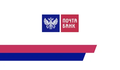 Начал работу «Почта Банк» :: Министерство цифрового развития, связи и  массовых коммуникаций Российской Федерации