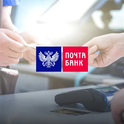 Почта Банк вернет 10% за покупки в супермаркетах и на почте - Газета.Ru |  Новости