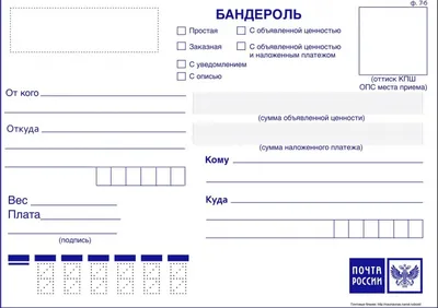 Доставка посылок — Почта России