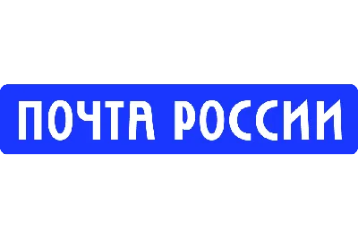 Почта России\" стала акционерным обществом - Российская газета