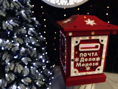 Почтовый ящик Деда Мороза купить в Москве