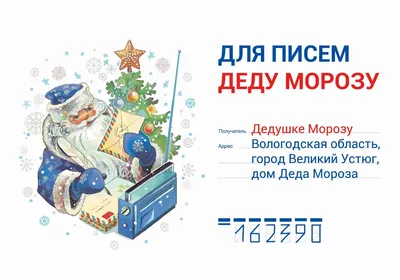 Почта Деда Мороза - Управление культуры Златоустовского городского округа