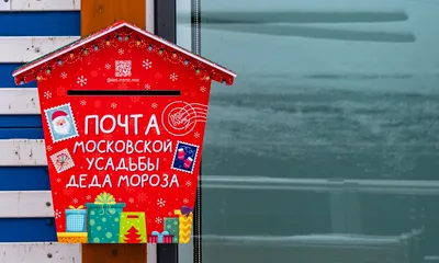 В Тюмени на почте появился новогодний ящик для приема писем и открыток Деду  Морозу
