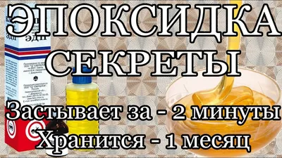 Как сделать жидкой эпоксидку? — Сообщество «Стеклопластик» на DRIVE2