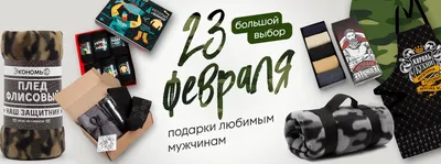 Что подарить коллегам на 23 февраля, 139 идей подарка коллеге мужчине на 23  февраля 2024