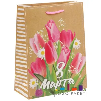 Готовые подарочные пакеты С 8 марта купить оптом у производителя |  LogoPaket.ru