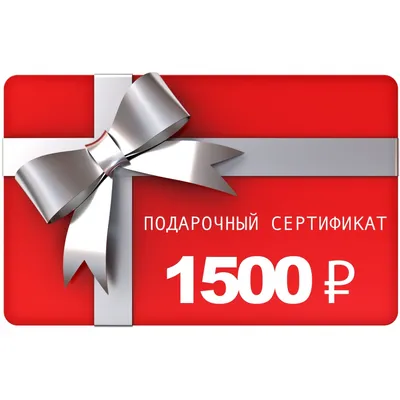 Подарочный сертификат 20000