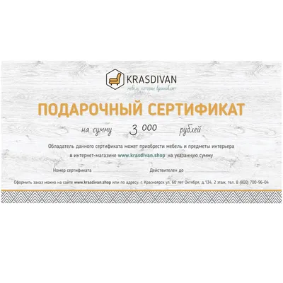 Подарочный сертификат на 10000 р.