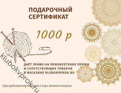 Купить Подарочный сертификат 1500, по цене 1500 ₽