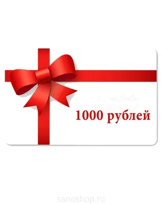 Подарочный сертификат на 1000 рублей - Maxilab