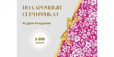 Электронные подарочные сертификаты — Программы и акции в клинике Академия  Стоматологии Щелково