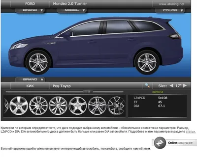 Конфигуратор дисков. Подбор цвета дисков On-Line
