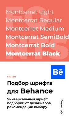 Подбор шрифта для Behance | Шрифты, Веб-дизайн, Дизайн веб-сайтов