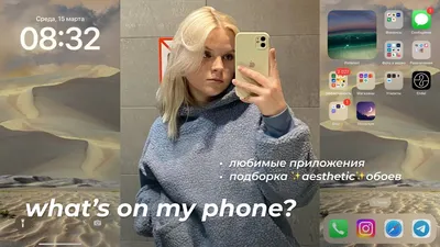 Что в моем телефоне? 🕊️💗 подборка ✨aesthetic✨обоев и любимые приложения -  YouTube