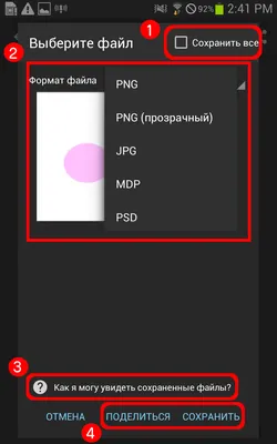 Сохранение изображения в галерее устройства Android | MediBang Paint -  Бесплатный графический редактор для создания иллюстраций и манги