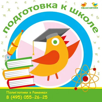 Курсы подготовки к школе в Перми, подготовить детей 6-7 лет к школе