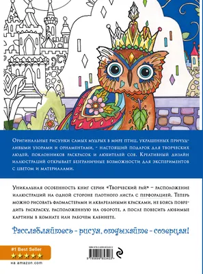 Книга \"Удивительный мир животных. Раскраски, поднимающие настроение\" -  купить книгу в интернет-магазине «Москва» ISBN: 978-5-699-85921-4, 840886