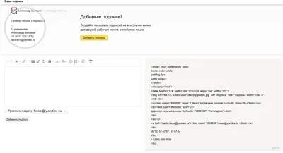 Как сделать красивую html-подпись к e-mail. HTML-подпись в Яндекс.Почте |  Помоги себе сам | Дзен