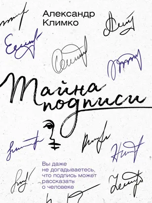 beautiful signature - красивая подпись | Рукописный текст, Стили  леттеринга, Автограф
