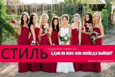 8 модных трендов в платьях для подружек невесты