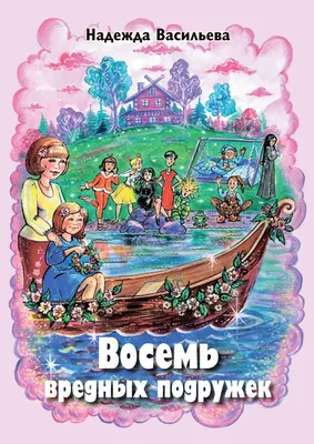 Анкета пожеланий для подружек — купить книги на русском языке в DomKnigi в  Европе