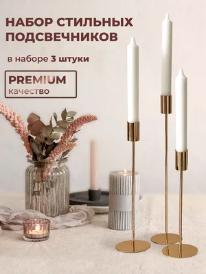 Подсвечники для свечей высокие золотые набор 3 шт декор дома  podsvechnik_gold - купить по выгодной цене с доставкой по Москве и всей  России | Интернет-магазин OZON (742709501)