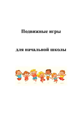 Подвижные игры для детей дома: 39 вариантов для ребенка любого возраста |  Блог valsport.ru