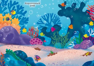 Подводный мир России