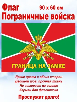 Знак Пограничные войска щит - купить в военторге Милитари 21