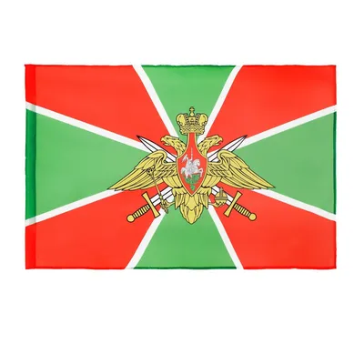 Флаг Пограничные войска, Граница на замке, с карманом для древка 150х90 -  купить Флаг по выгодной цене в интернет-магазине OZON (891140475)