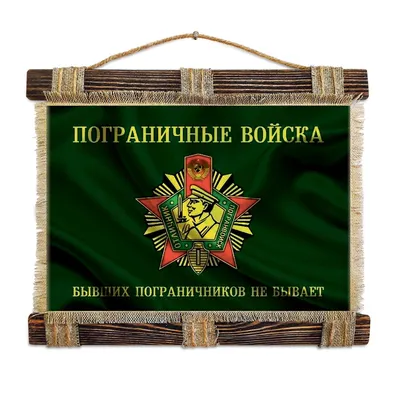 Знак коллекционный «Пограничные войска КГБ СССР. Почетный сотрудник» в  бархатной коробочке - знаки и значки в подарок.