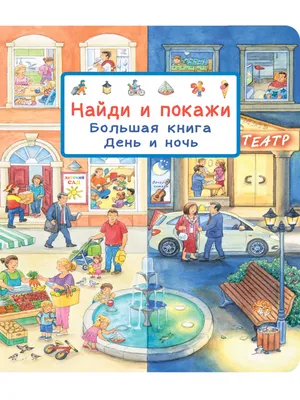 Книжка с заданиями А4 \"Найди и покажи. Животные\", Виммельбух купить в  интернет магазине Растишка в Тамбове