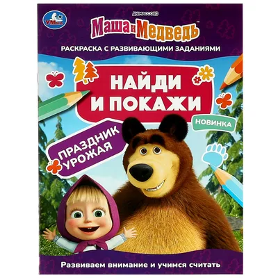 Эмилия Дзюбак: Год в лесу. Найди и покажи - купить в интернет магазине,  продажа с доставкой - Днепр, Киев, Украина - Книги для детей 0 - 2 лет