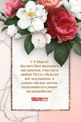 https://stav.aif.ru/dosug/afisha/kak_pozdravit_lyubimyh_zhenshchin_podborka_krasivyh_i_yarkih_otkrytok_k_8_marta