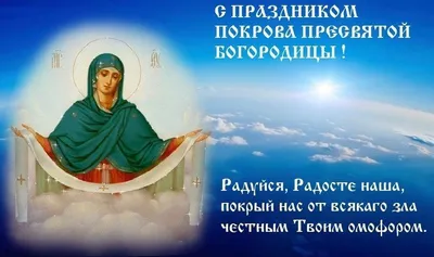 Покров Пресвятой Богородицы | Газета Лев-Толстовского района