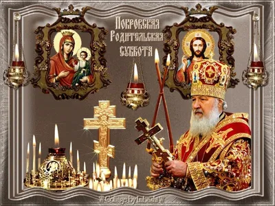 История Покровской родительской субботы | ☦️ Священник Антоний Русакевич ✓  | Дзен