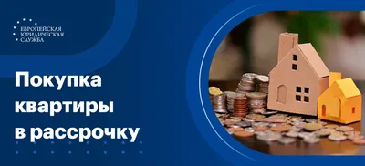 Покупка квартиры в России: техника подбора, юридической проверки и  проведения сде... - купить бизнес-книги в интернет-магазинах, цены на  Мегамаркет |