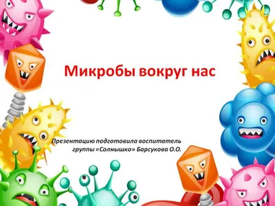 Как управлять микробами, когда они управляют нами # Фекотрансплантация как  способ терапии