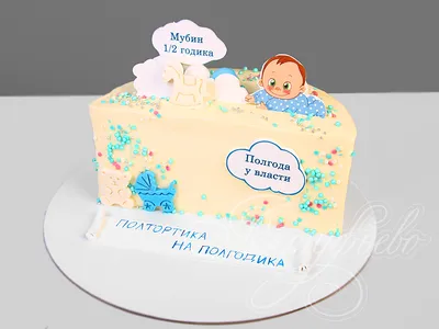 Малышу на полгода 03095021 стоимостью 5 390 рублей - торты на заказ  ПРЕМИУМ-класса от КП «Алтуфьево»