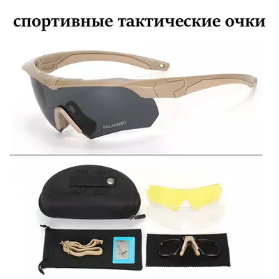 Тактические спортивные поляризованные очки с 3 линзами разного цвета, маска  военная для пейнтбола, страйкбола купить по низкой цене в интернет-магазине  OZON (804773122)