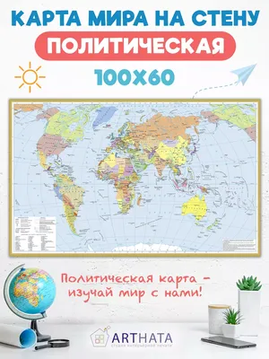 Обои Политическая карта мира, ROCK AND WALL - Скачать текстуру (35262) |  zeelproject.com