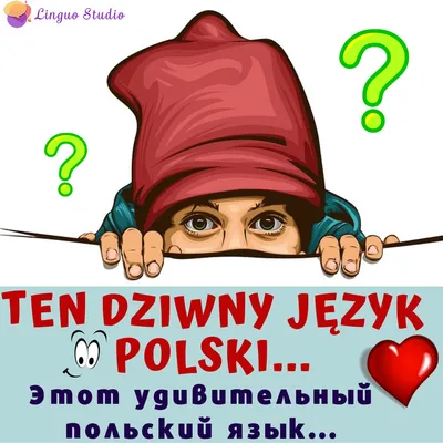 Урок польского языка №8