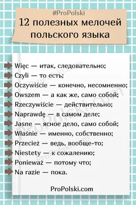 Польский с Полей: почему польские буквы так странно выглядят? | Статья |  Culture.pl