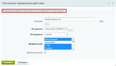 Как выбрать данные любого объекта CRM в бизнес-процессе